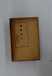 精神衛生