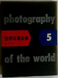 photography of the world　世界写真全集　5