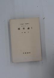 確率論　I