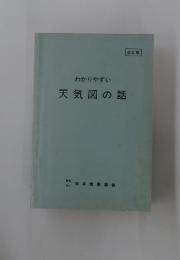 わかりやすい　天気図の話