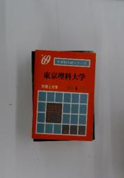 東京理科大学　問題と対策　4