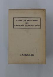 STUDIUM ZUR ERLAUTERUNG DER CHEMISCHEN DEUTSCHEN SATZE