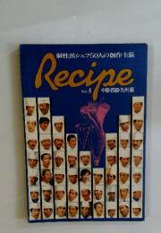 個性派シェフ50人の創作主張 Recipe Vol.4