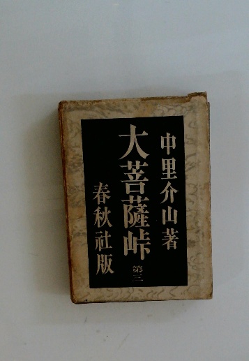 化学大辞典「4」(化学大辞典編集委員会) / 古本配達本舗 / 古本