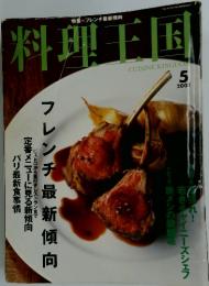 料理王国　2003年5月号