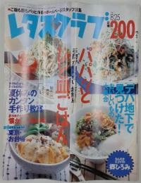 レマイクラブ　2000年8月号