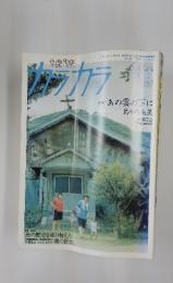 カラカラ　2007冬号　Vol.21