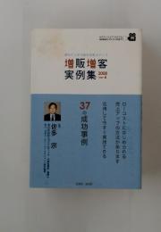 増販増客実例集2008　ver.6　読むことから始める売上アップ