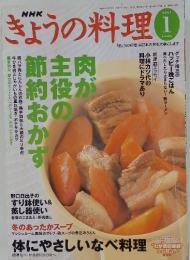 NHKきょうの料理　2004年1月号