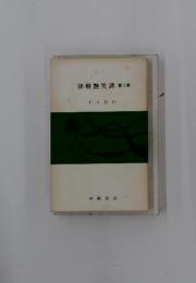 津軽艷笑譚　第1集