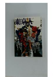 東京人　1996年6月号