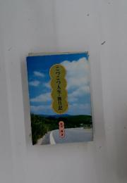 こつこつ人生・旅日記