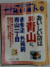 Hanako　2000年6月号