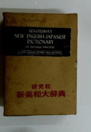 KENKYUSHA'S NEW ENGLISH-JAPANESE DICTIONARY