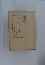 民法　Ⅰ