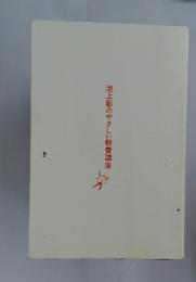池上彰のやさしい教養講座