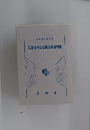 文書提出命令関係裁判例集