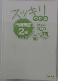 スッキリわかる　14
