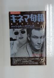 キネマ旬報　1994年1月号