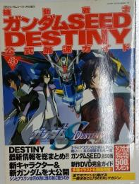 ガンダム SEED DESTINY　2004年11月号