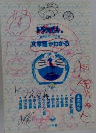 ドラえもん　文章題がわかる