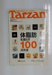 Tarzan 2004年7月号 No.422