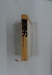 説得力