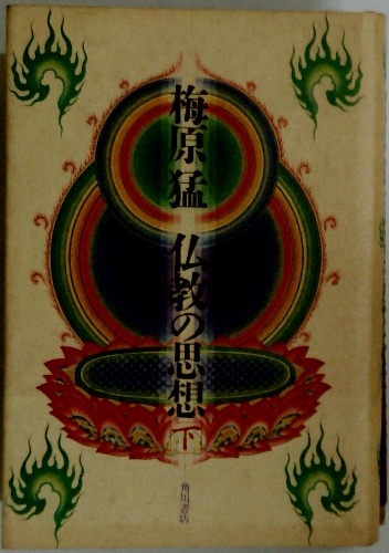 中古】 陰画の構図/勁文社/井沢元彦