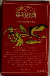 英和辞典 第6版