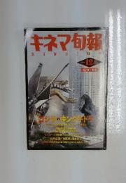 キネマ旬報　1991年12月号