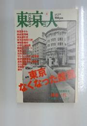 東京大　2005年4月号
