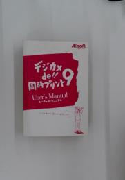 デジカメ同時プリント 9