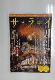 サライ　2012年7月号