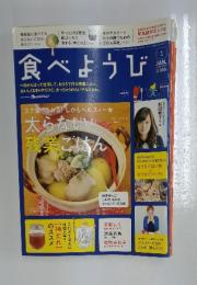 食べようび　2014年1月号