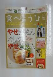 食べようび　2014年3月号