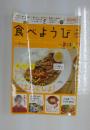 食べようび　2013年10月号