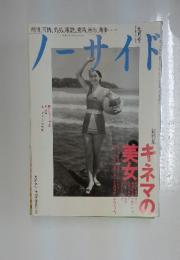 ノーサイド　1995年9月号