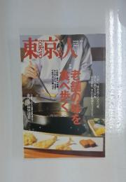 東京人　2007年1月号