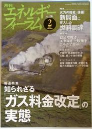 エネルギーフォーラム 2013年 02月号