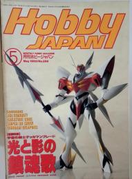 HobbyJAPAN   1993年 05月号
