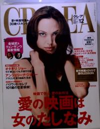 CREA　　2007年12月号