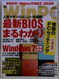 日経WinPC　2011年8月号