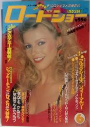 ロードショー 　1982年6月号
