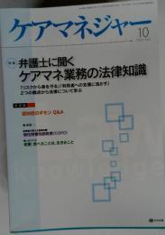 ケアマネージャー 2011年 10月号 [雑誌]