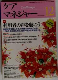 月刊　CareManager 2005年12月号