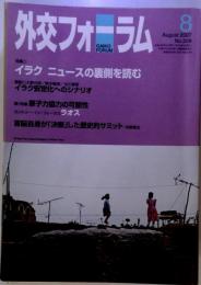 外交フォーラム 2007年 08月号