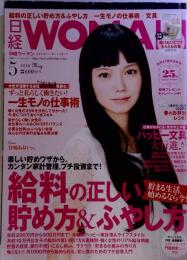 日経 WOMAN　2013年5月号