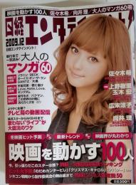 日経エンタテインメント　2009年12月号
