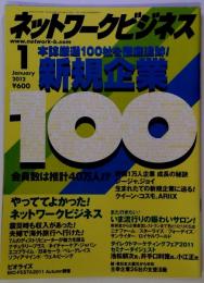 ネットワークビジネス 2012年 01月号 [雑誌]