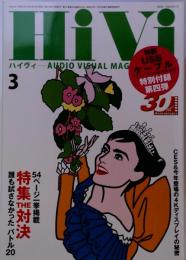 HiVi　2013年3月号